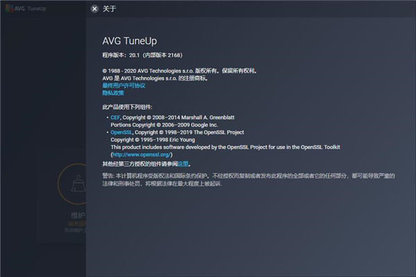 AVG TuneUp(系统优化软件)破解版