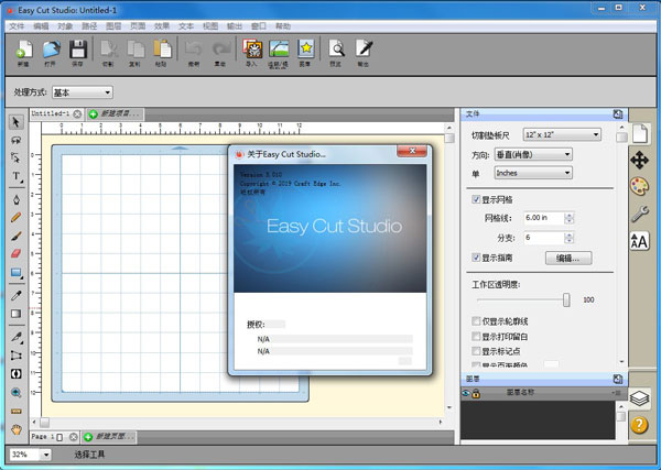 Easy Cut Studio中文破解版