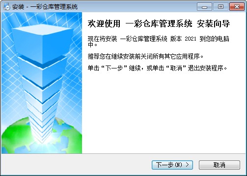 一彩仓库管理系统破解版
