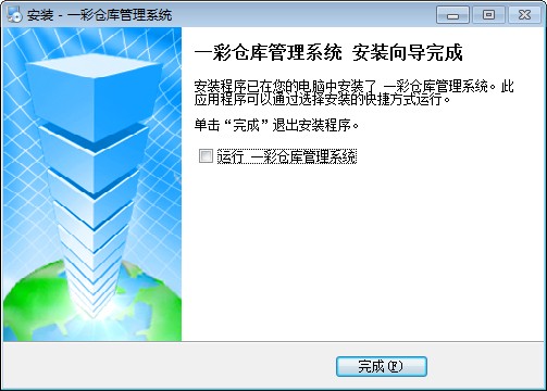 一彩仓库管理系统破解版
