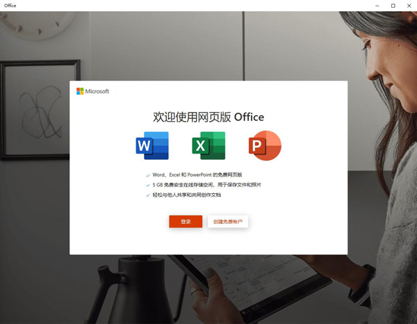 Office 365破解版