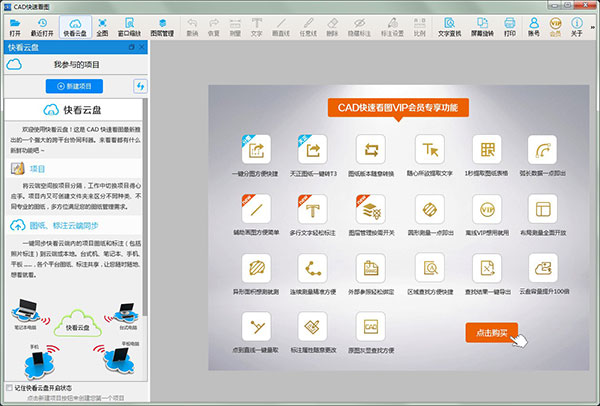 cad快速看图2021绿色破解版