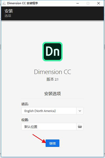 Adobe Dimension CC 2019中文破解版