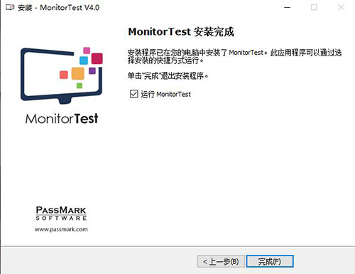 MonitorTest破解版