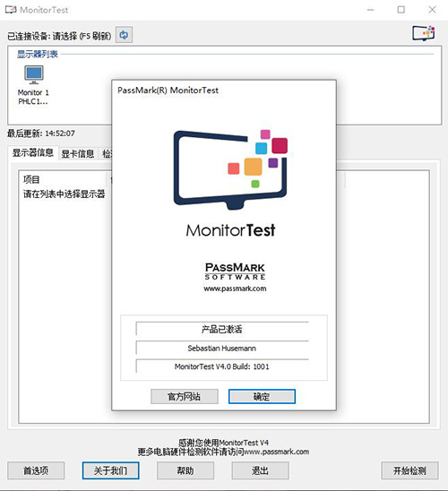 MonitorTest破解版