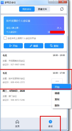 梦网云会议免费版