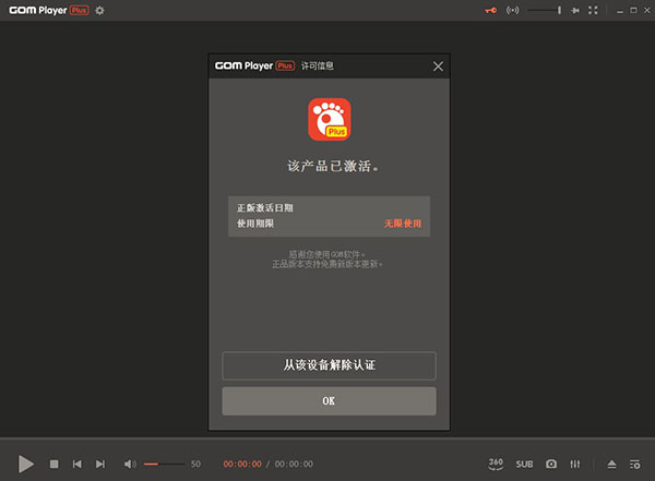 GOM Player Plus中文破解版