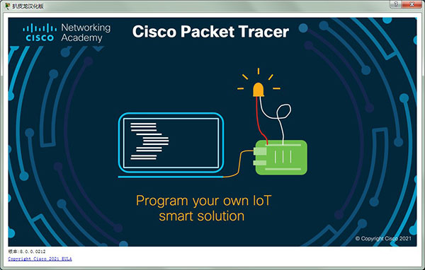 cisco packet tracer8.0汉化破解版