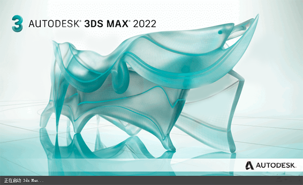 3dmax2022中文破解版