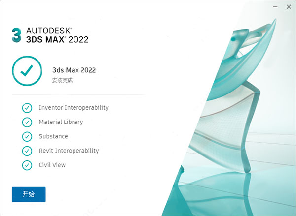 3dmax2022破解补丁