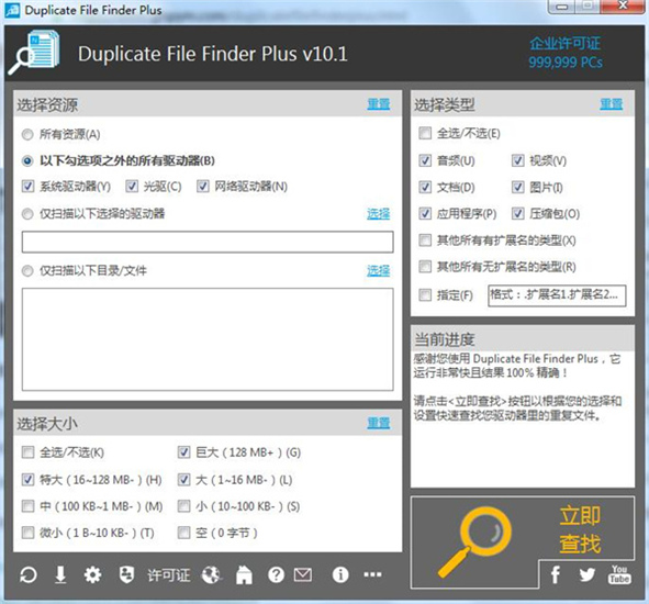 Duplicate File Finder Plus