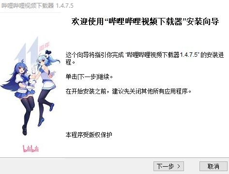 哔哩哔哩视频下载器免费版