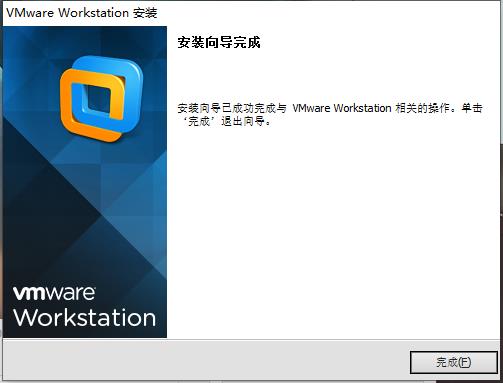 VMware10中文破解版