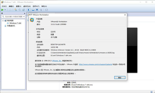 VMware 10注册机