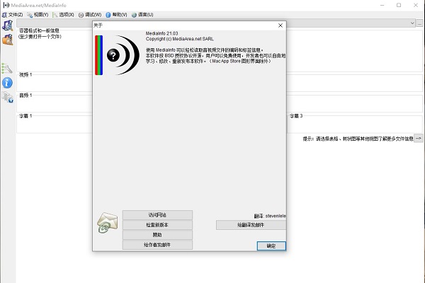 MediaInfo中文版