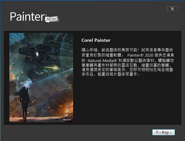 Corel Painter 2020中文破解版