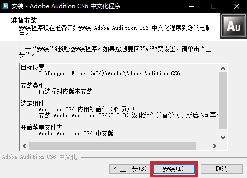 adobe audition cs6汉化破解版