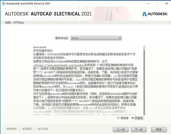 AutoCAD electrical 2021破解补丁