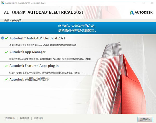 AutoCAD electrical 2021破解补丁