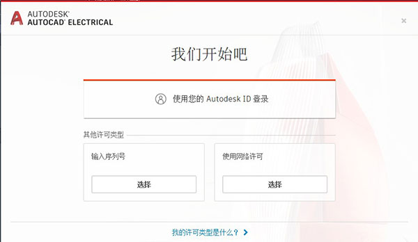 AutoCAD electrical 2021破解补丁