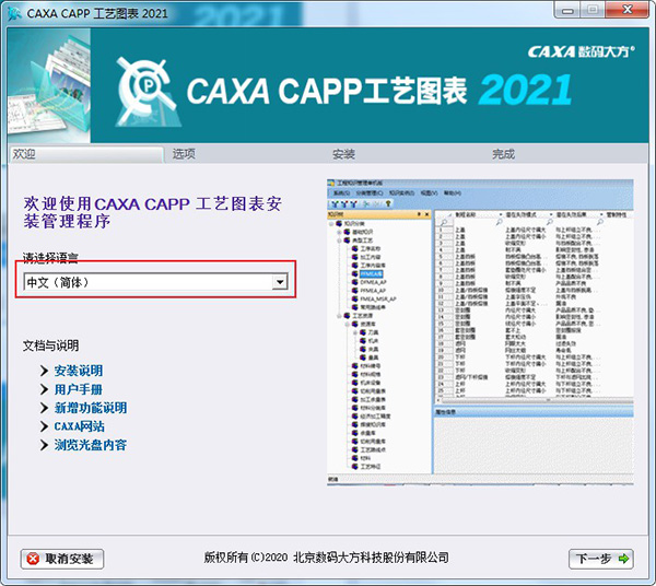 CAXA CAPP2021破解版