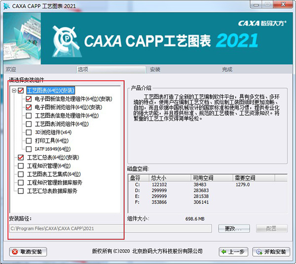 CAXA CAPP2021破解版