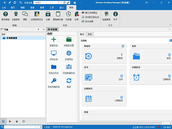 remote desktop manager2021中文破解版