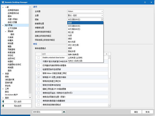 remote desktop manager2021中文破解版