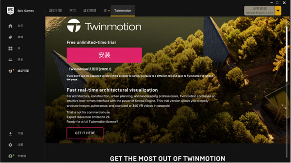 Twinmotion2020破解版