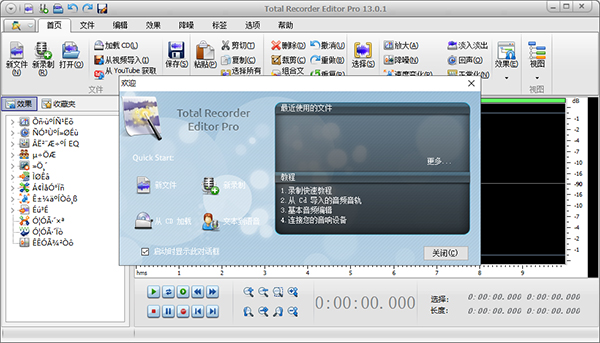 total recorder editor pro汉化破解版