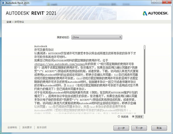 Autodesk Revit 2021注册机