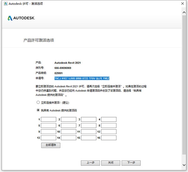 Autodesk Revit 2021注册机