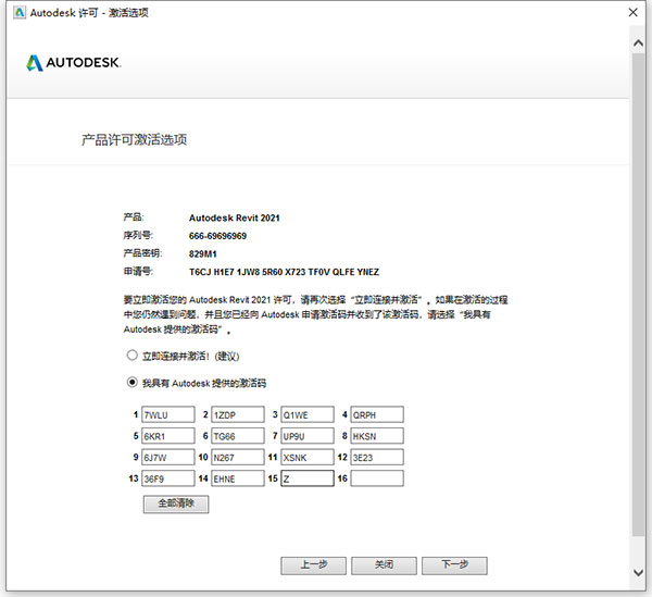 Autodesk Revit 2021注册机