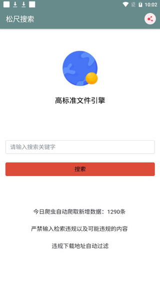 松尺搜索最新版