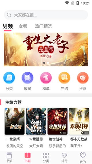 阅民小说免费版app