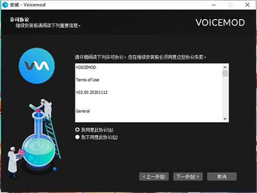 voicemod破解补丁