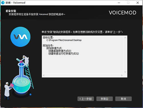 voicemod破解补丁