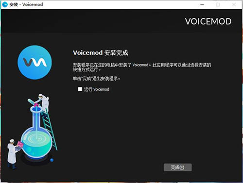 voicemod破解补丁