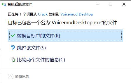 voicemod破解补丁