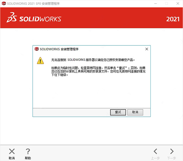 SolidWorks 2021中文破解版