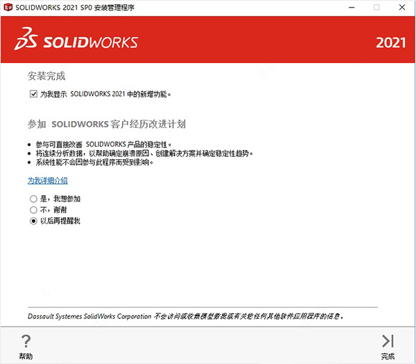 SolidWorks 2021中文破解版