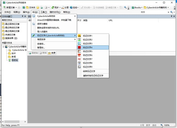 cyberarticle(网文快捕)破解版