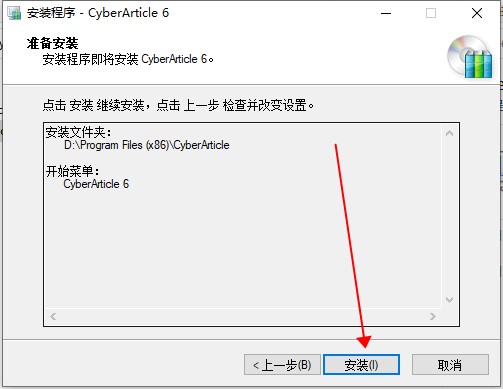 cyberarticle(网文快捕)破解版