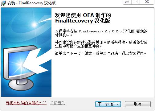 finalrecovery破解版