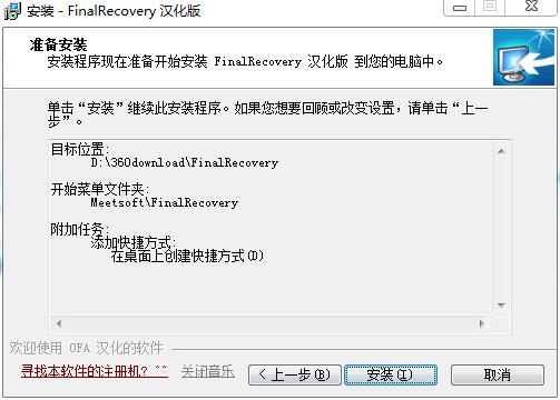 finalrecovery破解版