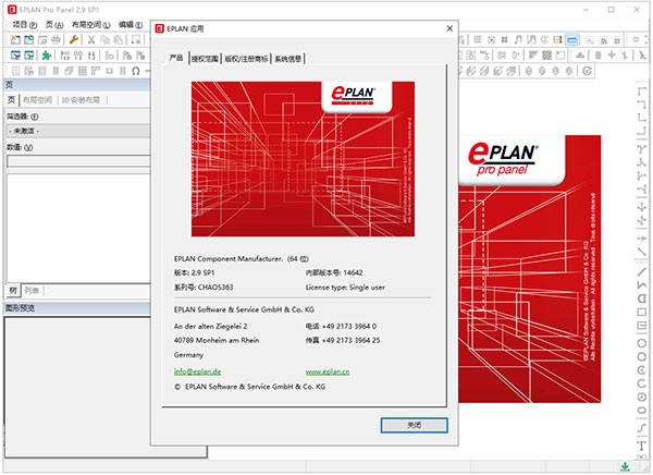 eplan pro panel2.9sp1破解补丁