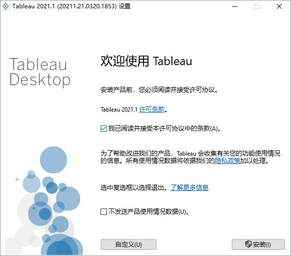 tableau desktop 2021.1中文破解版