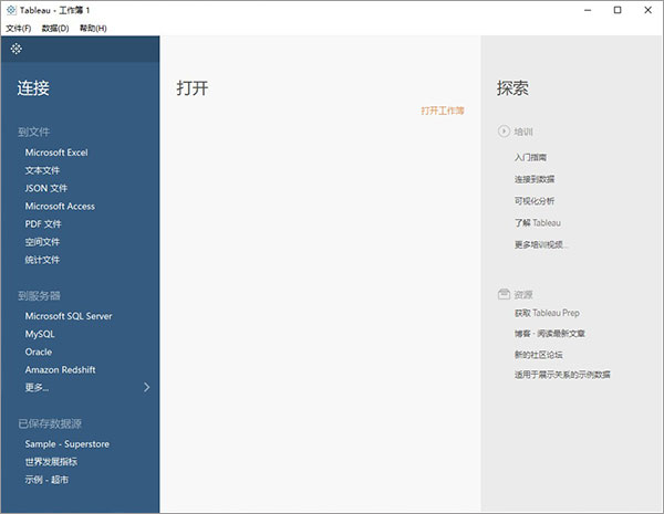 tableau desktop 2021.1中文破解版