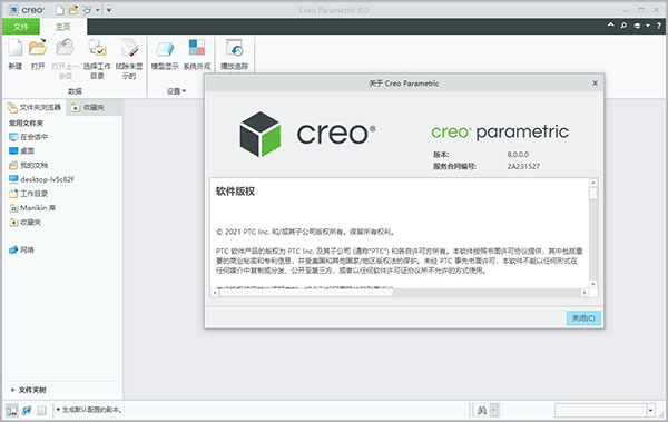 Creo8.0破解版