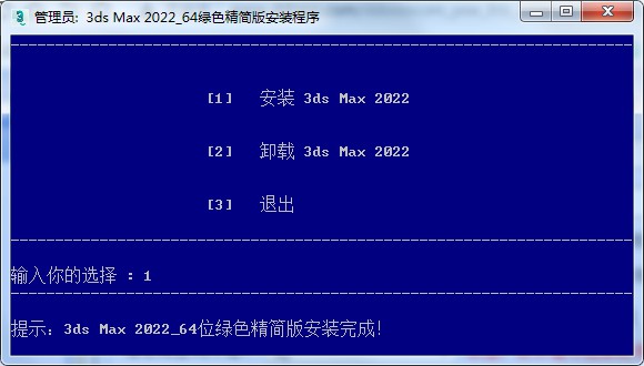 3dMax2022绿色精简版